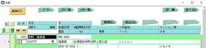 桐１０・私の使い方・土台となる名簿管理